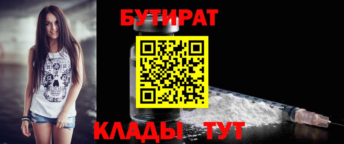 Бутират BDO Всеволожск