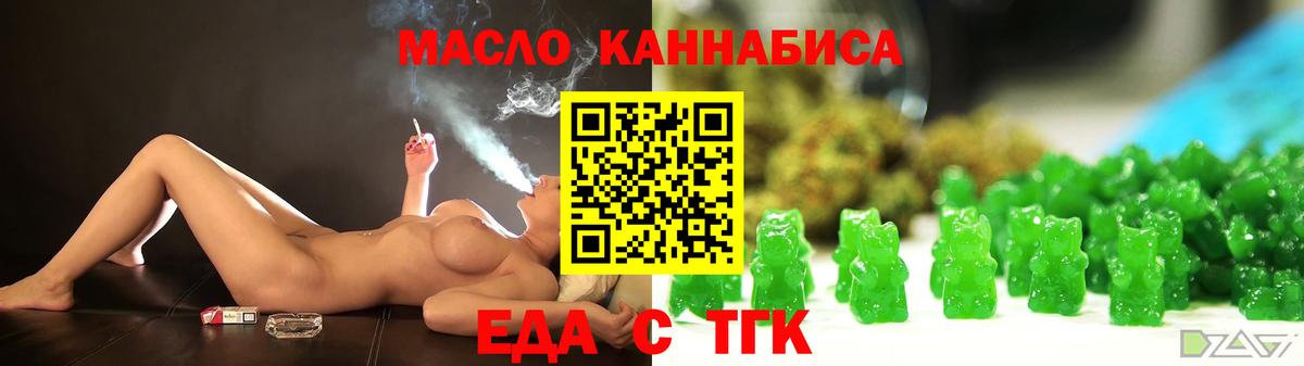 Еда ТГК конопля  Вход с VPN  Всеволожск 