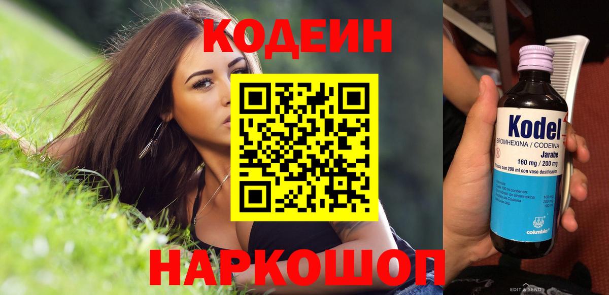 Кодеин Purple Drank Всеволожск