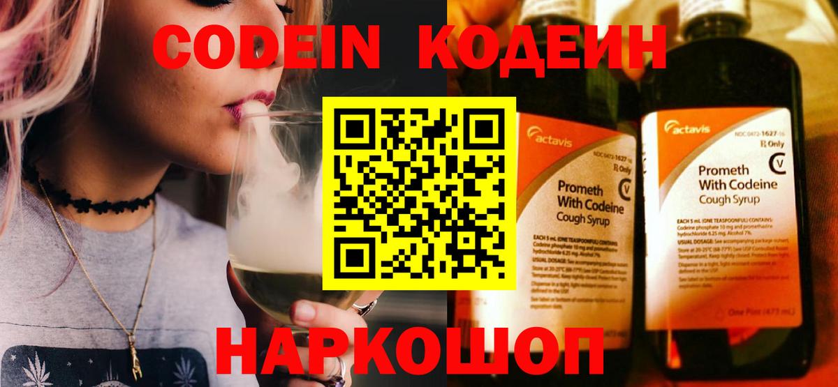 закладка  Вход с VPN  Codein Purple Drank  Всеволожск  Кодеин Purple Drank 