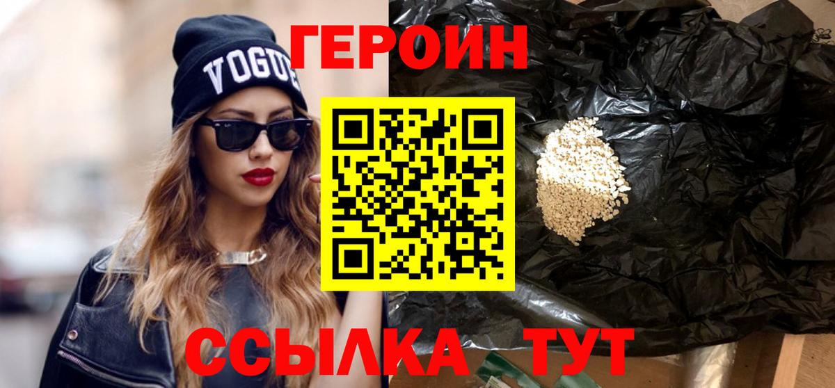 ГЕРОИН герыч Всеволожск