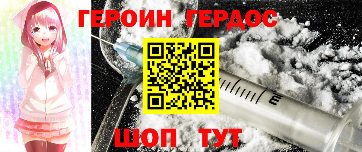 Героин Heroin  Героин  Всеволожск  Вход с VPN 